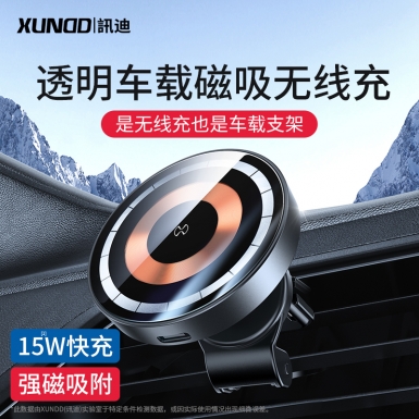 讯迪——XDCH-053透明车载磁吸无线充